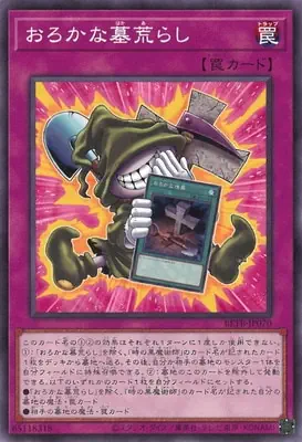 BETB-JP070 N おろかな墓荒らし