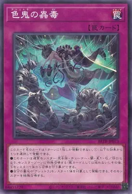 BETB-JP073 N 色鬼の蟲毒