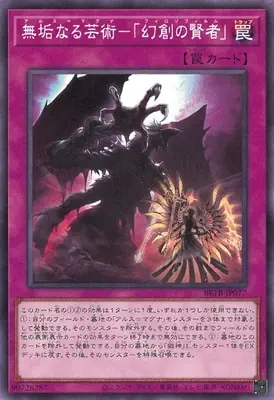 BETB-JP077 N 無垢なる芸術－「幻創の賢者」