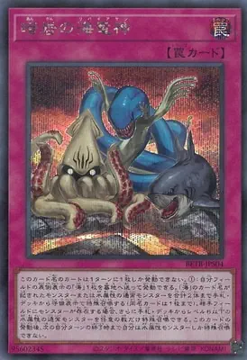 BETB-JPS04 SE 暗岩の海竜神