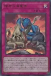 BETB-JPS04 UR 暗岩の海竜神