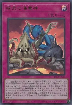 BETB-JPS04 UR 暗岩の海竜神