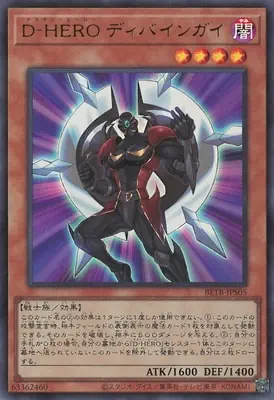 BETB-JPS05 UR D-HERO ディバインガイ