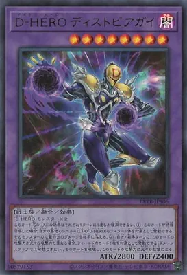 BETB-JPS06 UR D-HERO ディストピアガイ