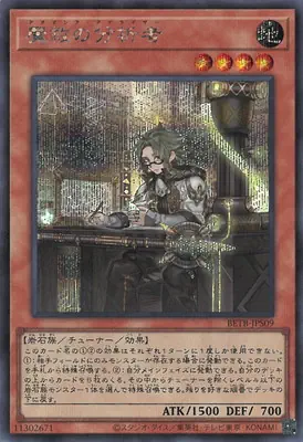 BETB-JPS09 SE 魔救の分析者