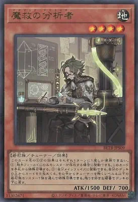 BETB-JPS09 UR 魔救の分析者