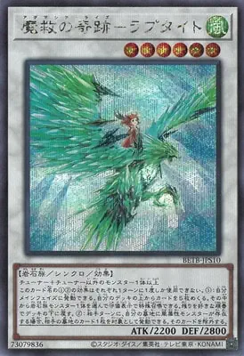 BETB-JPS10 SE 魔救の奇跡－ラプタイト