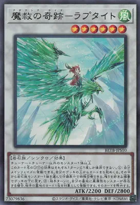 BETB-JPS10 UR 魔救の奇跡－ラプタイト