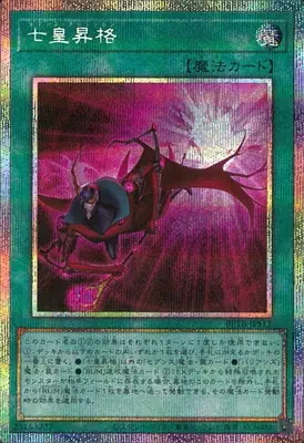 BETB-JPS12 PSE 七皇昇格