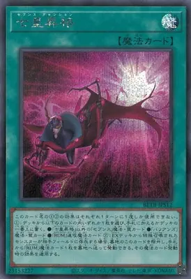 BETB-JPS12 SE 七皇昇格