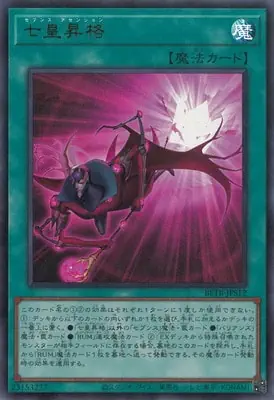 BETB-JPS12 UR 七皇昇格