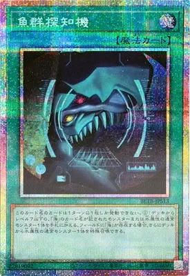BETB-JPS13 PSE 魚群探知機