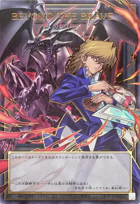 (爆框)BETB-JPS15 UR ＢＥＹＯＮＤ ＴＨＥ ＢＲＡＶＥ