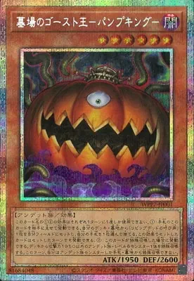 WPP7-JP001 PSE 墓場のゴースト王－パンプキング－