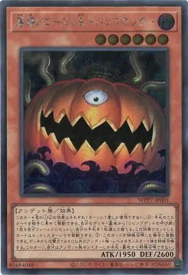 WPP7-JP001 SE 墓場のゴースト王－パンプキング－