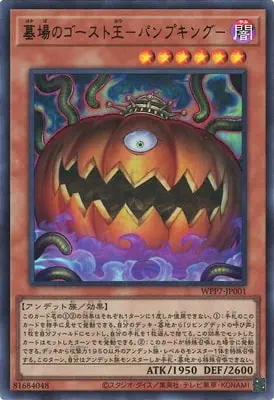 WPP7-JP001 UR 墓場のゴースト王－パンプキング－