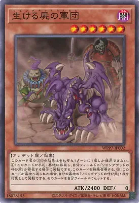 WPP7-JP002 N 生ける屍の軍団