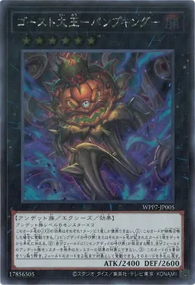 WPP7-JP005 SE ゴースト大王－パンプキング－