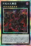 WPP7-JP006 PSE 不死の大軍団