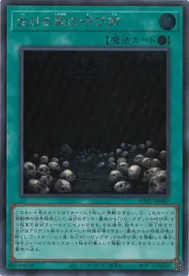 WPP7-JP007 SE 生ける屍の呼び声