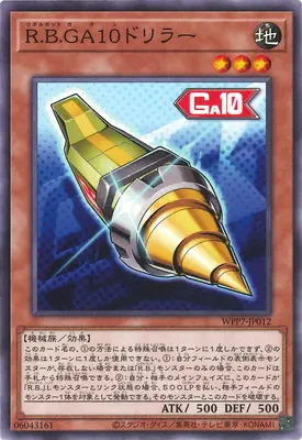 WPP7-JP012 N R.B.GA１０ドリラー