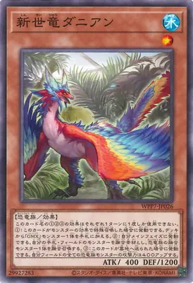 WPP7-JP026 N 新世竜ダニアン