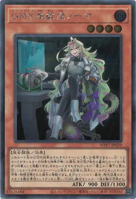 WPP7-JP029 SE GMX准教授ノーマ
