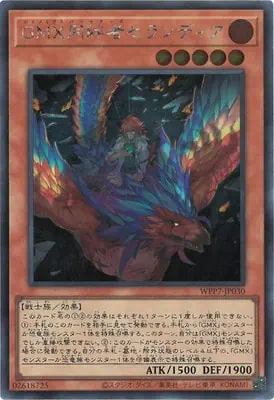 WPP7-JP030 SE GMX同絆者セランディア