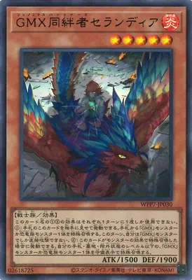 WPP7-JP030 UR GMX同絆者セランディア