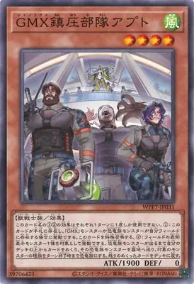 WPP7-JP031 N GMX鎮圧部隊アプト