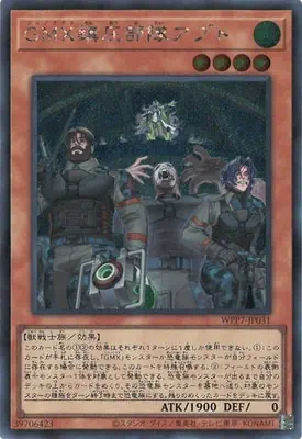 WPP7-JP031 SE GMX鎮圧部隊アプト