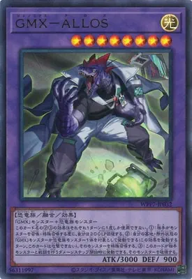 WPP7-JP032 UR GMX－ALLOS