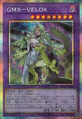 WPP7-JP033 PSE GMX－VELOX