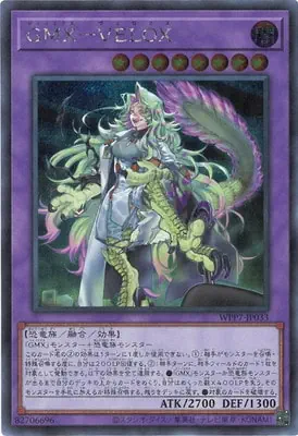 (異畫)WPP7-JP033 SE GMX－VELOX