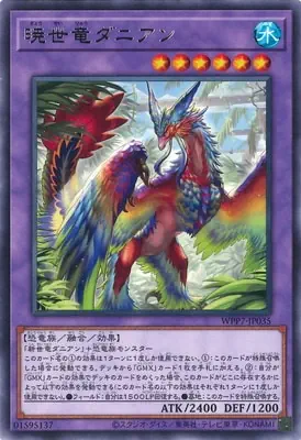 WPP7-JP035 R 暁世竜ダニアン