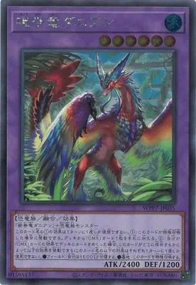 WPP7-JP035 SE 暁世竜ダニアン