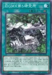 WPP7-JP037 N 第５５次GMX試験報告