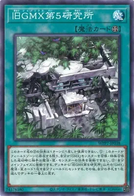 WPP7-JP038 N  旧GMX第５研究所