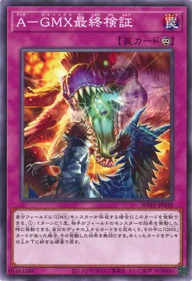 WPP7-JP039 N A－GMX最終検証