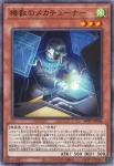 WPP7-JP044 N 機叡のメカチューナー