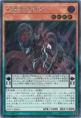 WPP7-JP047 SE 暗翳の信仰者