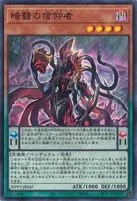 WPP7-JP047 SR 暗翳の信仰者