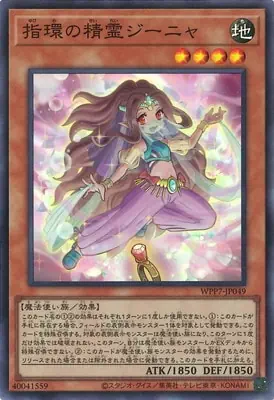 WPP7-JP049 SR 指環の精霊ジーニャ