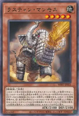 WPP7-JP051 R ラスティン・マンモス