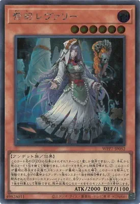 WPP7-JP052 SE 祭司 レヴァリー