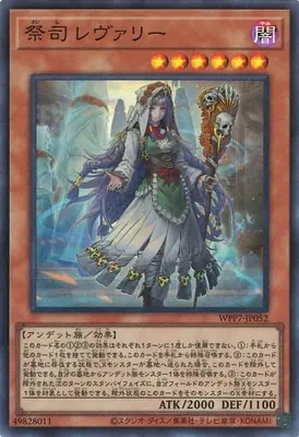 WPP7-JP052 SR 祭司 レヴァリー