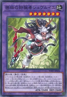 WPP7-JP056 N 密林の狩猟者シュヴルイユ