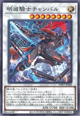 WPP7-JP060 N 明滅騎士チャンバル