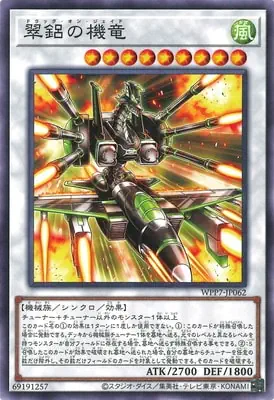 WPP7-JP062 N 翠鋁の機竜