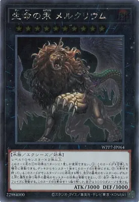 WPP7-JP064 SE 生命の汞 メルクリウム